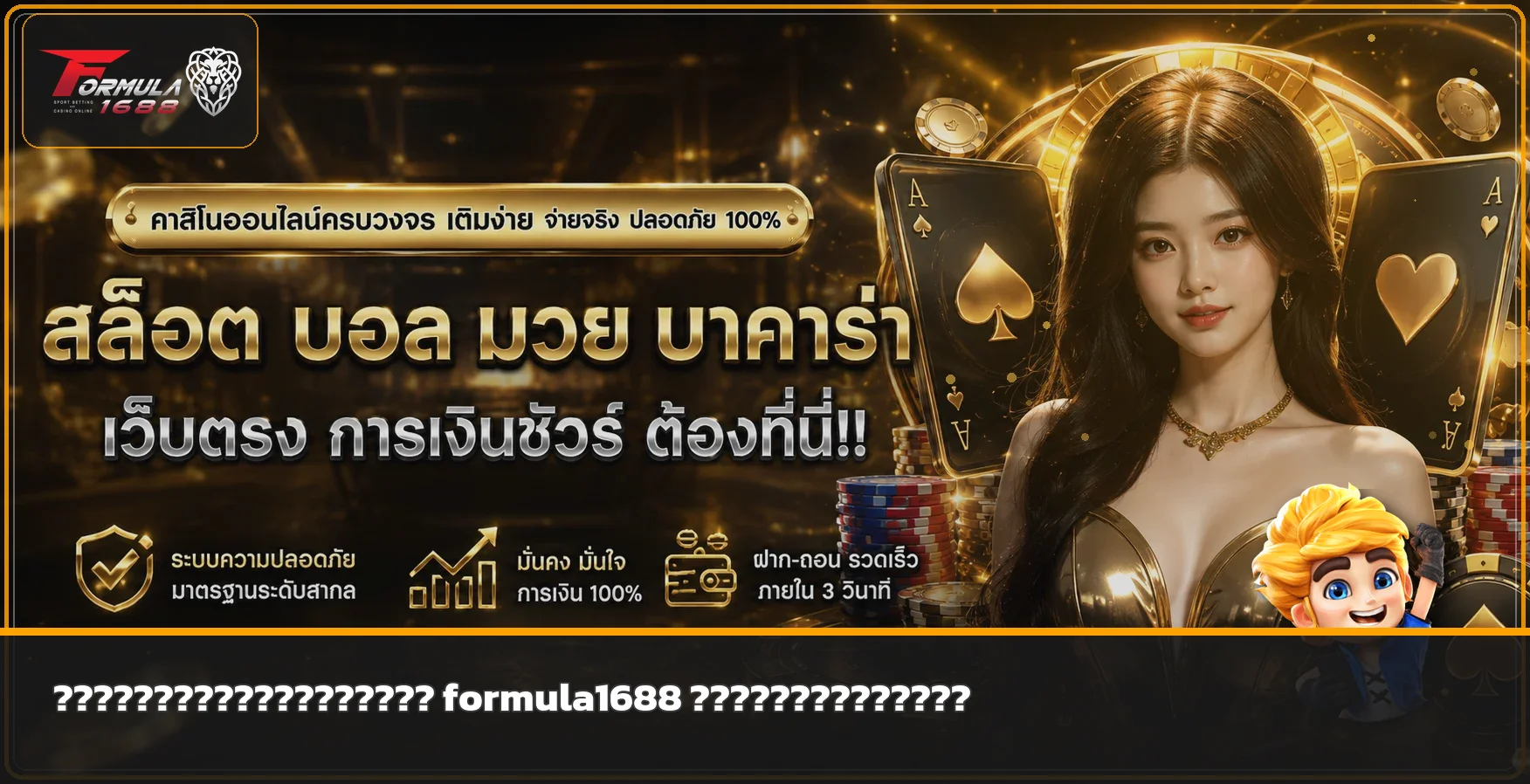 formula1688 คู่มือเลือกสล็อต ดู RTP และความผันผวน